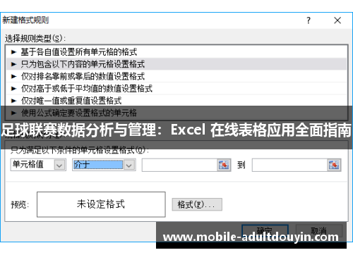 足球联赛数据分析与管理：Excel 在线表格应用全面指南