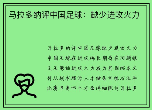 马拉多纳评中国足球：缺少进攻火力