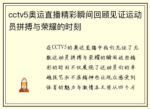 cctv5奥运直播精彩瞬间回顾见证运动员拼搏与荣耀的时刻