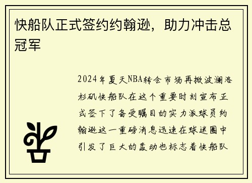 快船队正式签约约翰逊，助力冲击总冠军