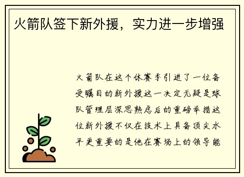 火箭队签下新外援，实力进一步增强