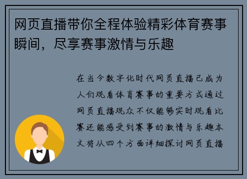 网页直播带你全程体验精彩体育赛事瞬间，尽享赛事激情与乐趣