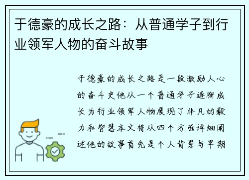 于德豪的成长之路：从普通学子到行业领军人物的奋斗故事