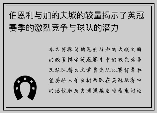 伯恩利与加的夫城的较量揭示了英冠赛季的激烈竞争与球队的潜力